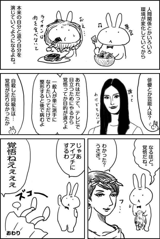 うーさんの 整形ってスピリチュアル的にどうなの 後編 女神と過ごすうさぎの日々